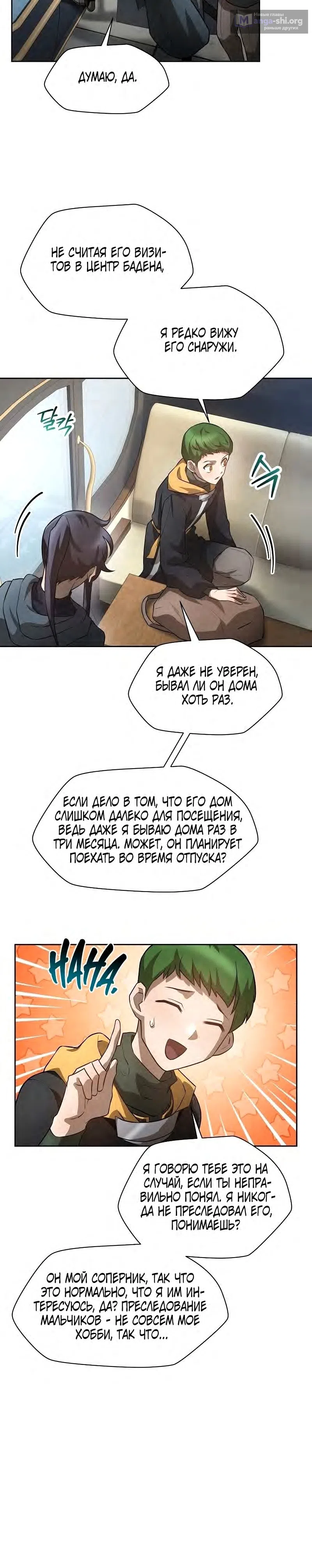 Страница 4 главы 46 манги Гельмут: Отвергнутое дитя