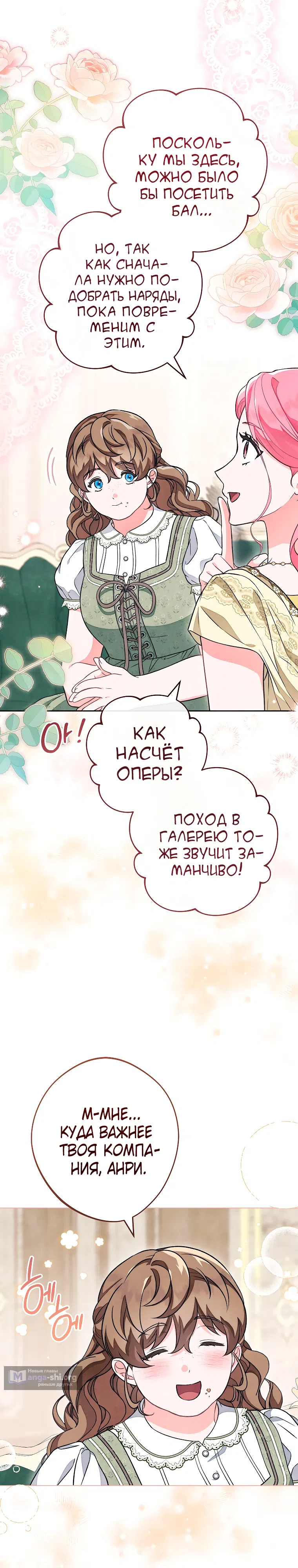 Страница 23 главы 46 манги Одержимость герцога своей женой / The Duke's Wife Obsession