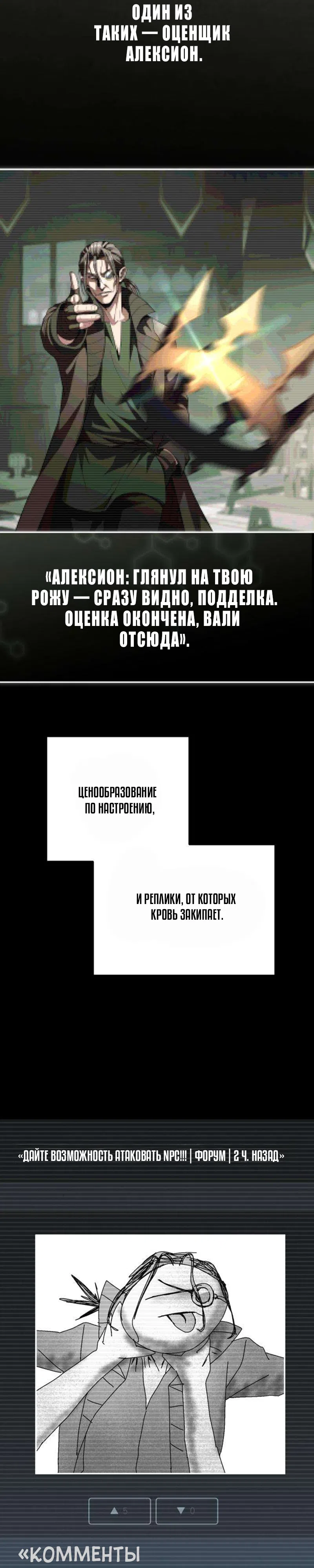 Страница 45 главы 46 манги Стал сторонником злодеев