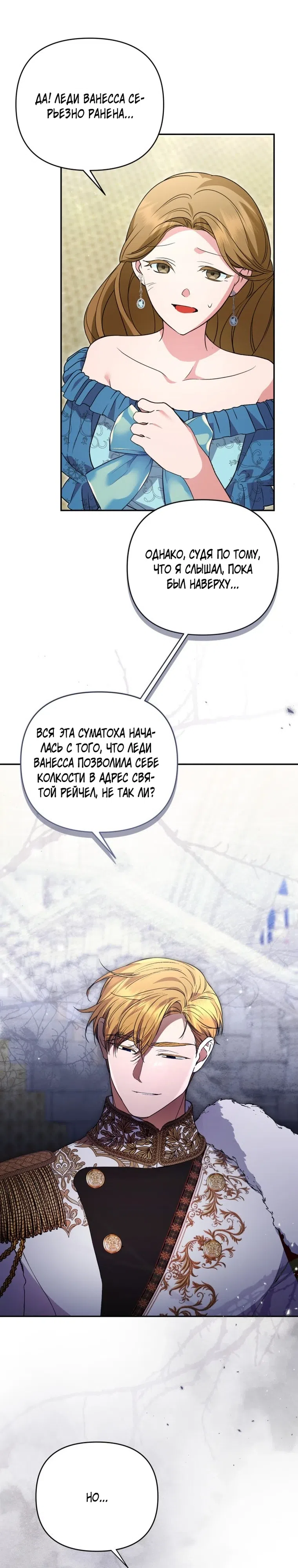 Страница 25 главы 46 манги Не всем дано превзойти оригинал
