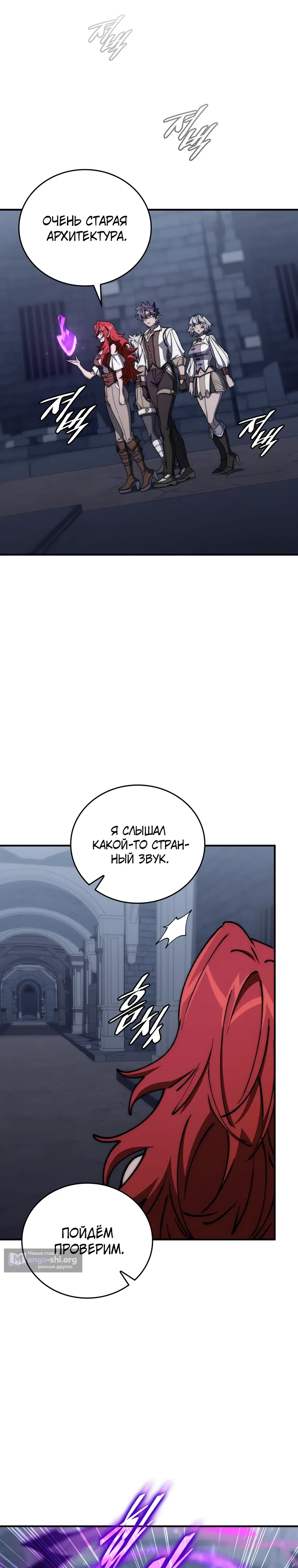 Страница 15 главы 46 манги Архитектор подземелий / Dungeon Architect