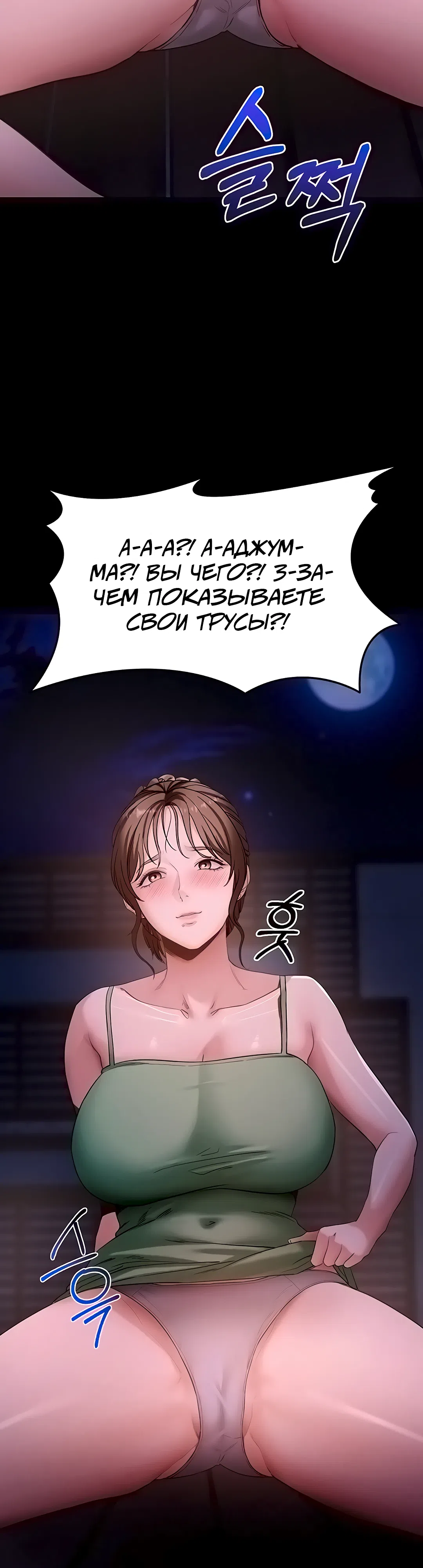 Страница 46 главы 46 манги Давай, давай, сделай это!