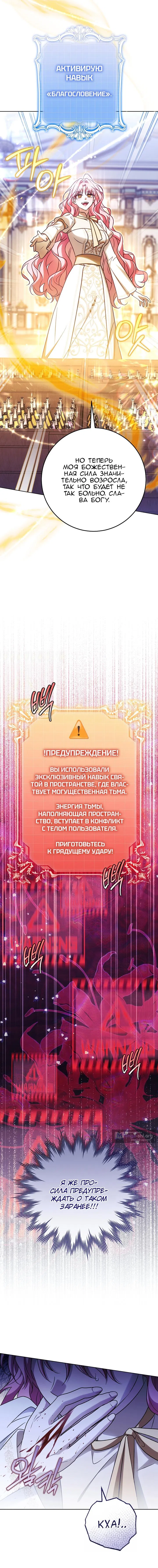 Страница 7 главы 46 манги Святая сила покупается за деньги