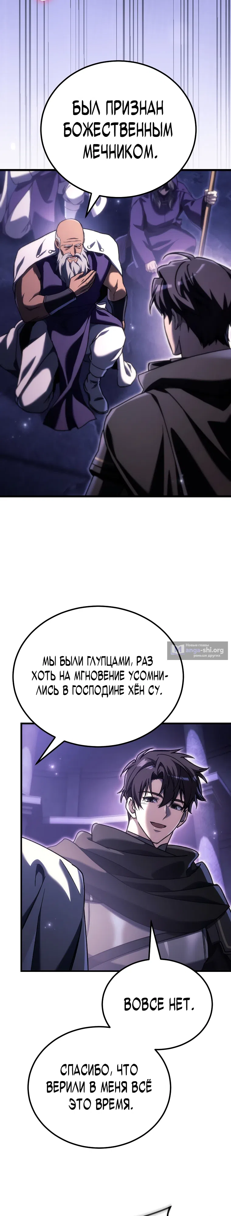 Страница 38 главы 46 манги Игра гениального кузнеца