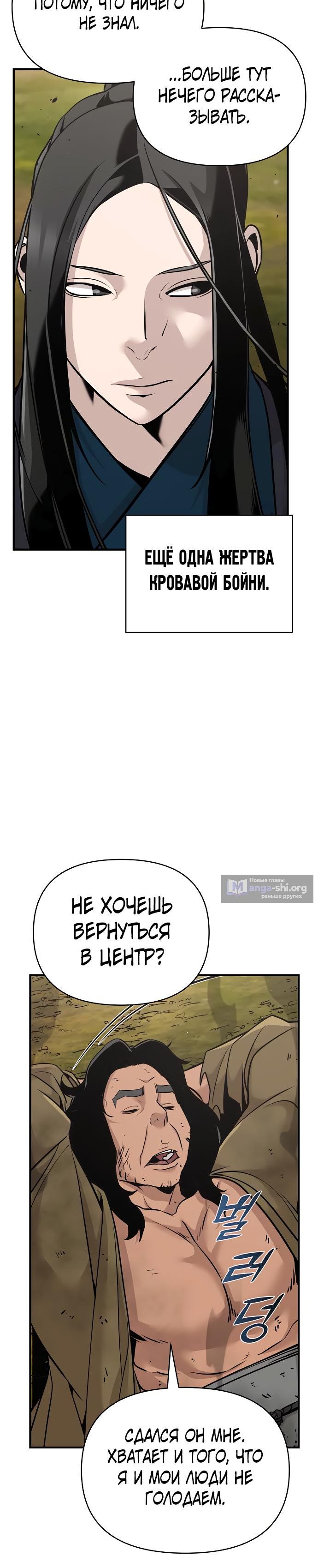 Страница 4 главы 46 манги Подозрительный юноша, ставший одним из десяти лучших мастеров мира