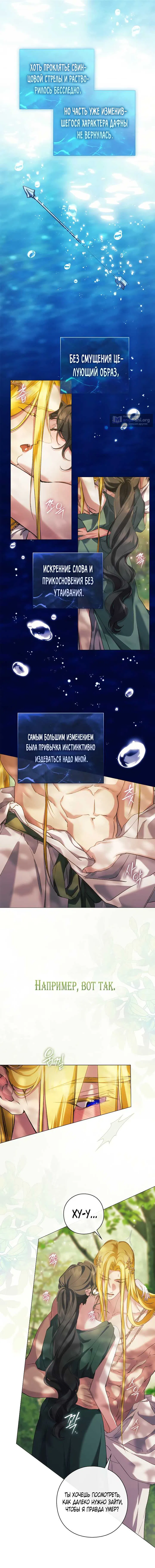 Страница 8 главы 46 манги Во имя Дафны / For Daphne