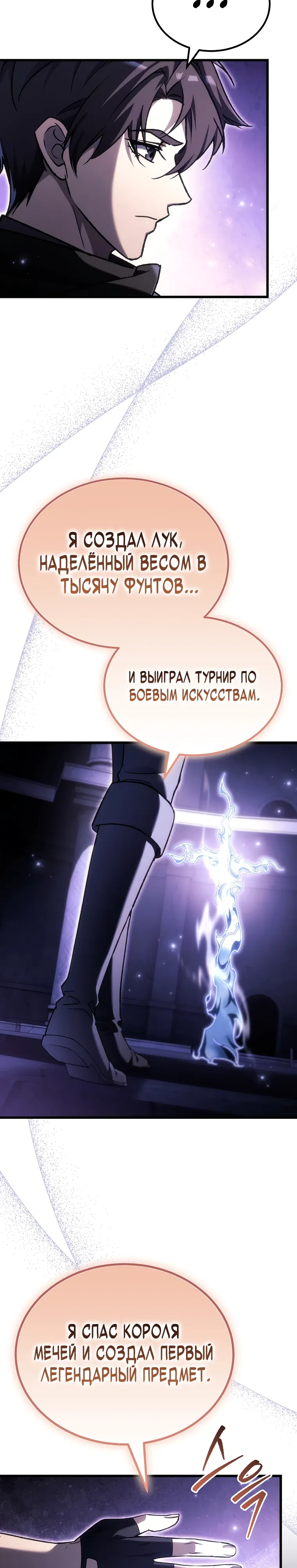 Страница 32 главы 46 манги Игра гениального кузнеца