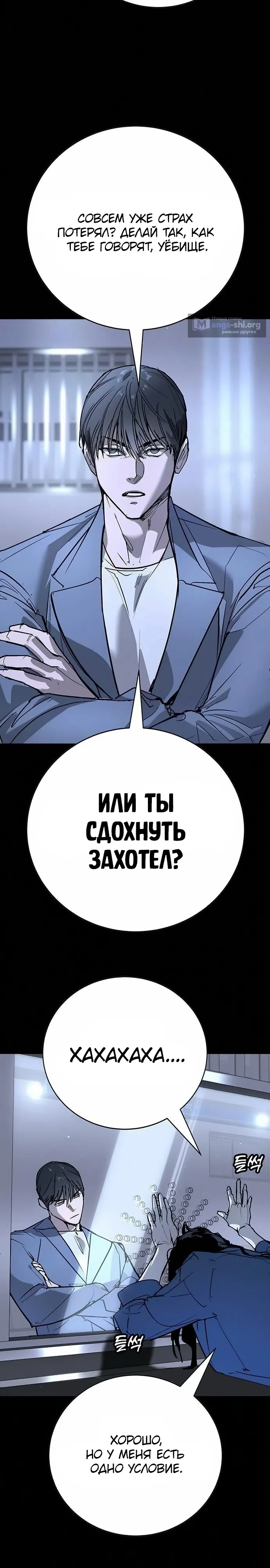 Страница 16 главы 46 манги Завоевание