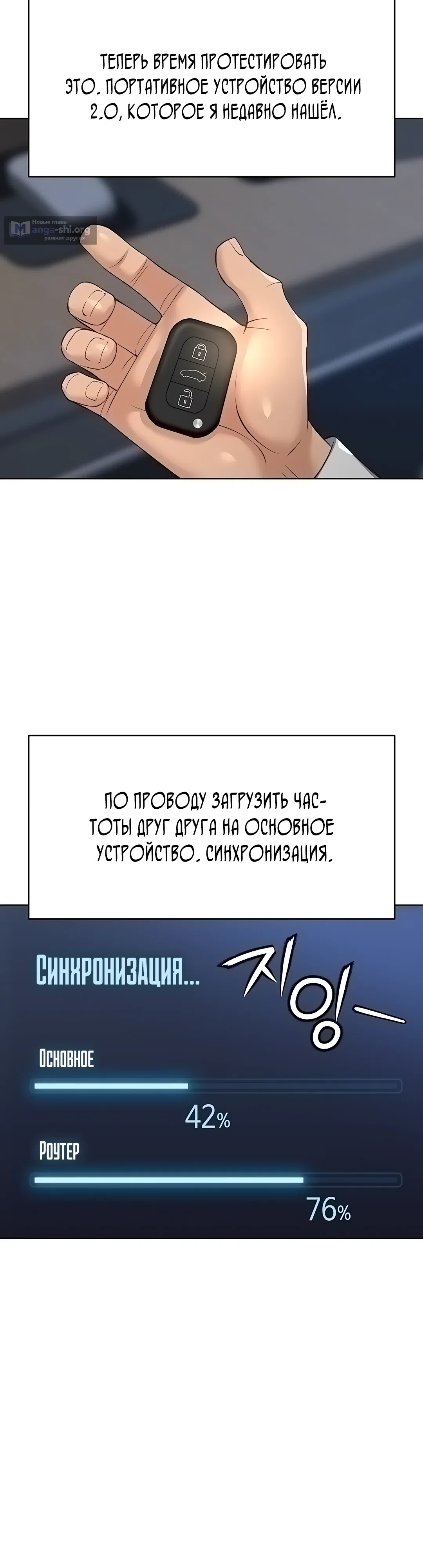 Страница 42 главы 46 манги Программа модификации здравого смысла