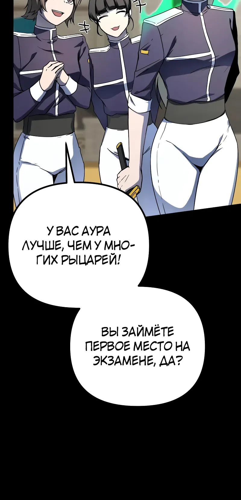 Страница 31 главы 46 манги Идеальный злодей в моём исполнении / Playing the Perfect Fox-Eyed Villain