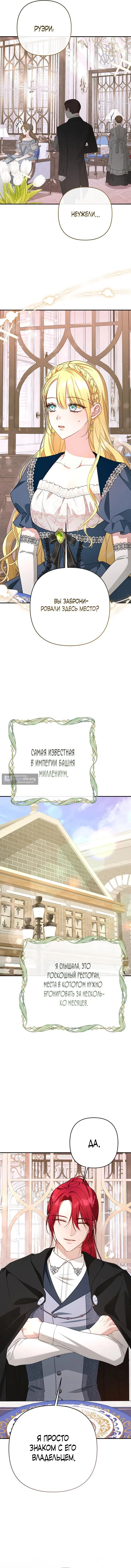 Страница 5 главы 46 манги Она не была моей дочерью