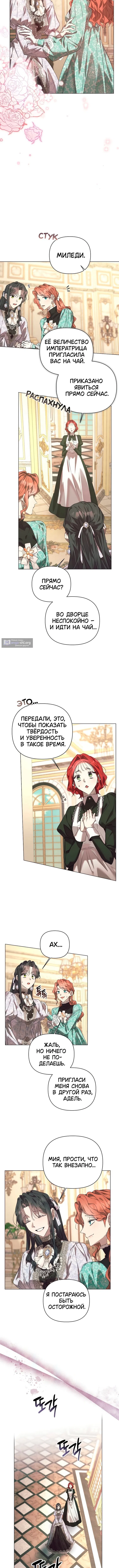 Страница 6 главы 46 манги Этот зверь не спит / The Beast Won't Let Me Sleep