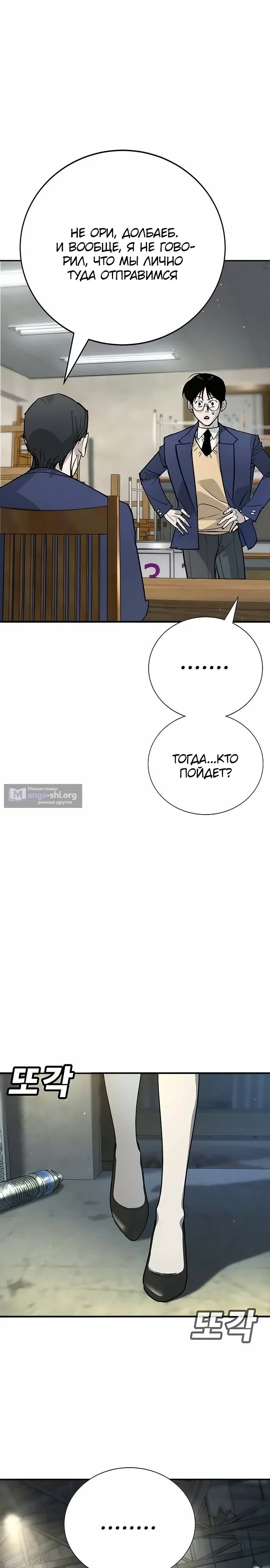 Страница 30 главы 46 манги Завоевание