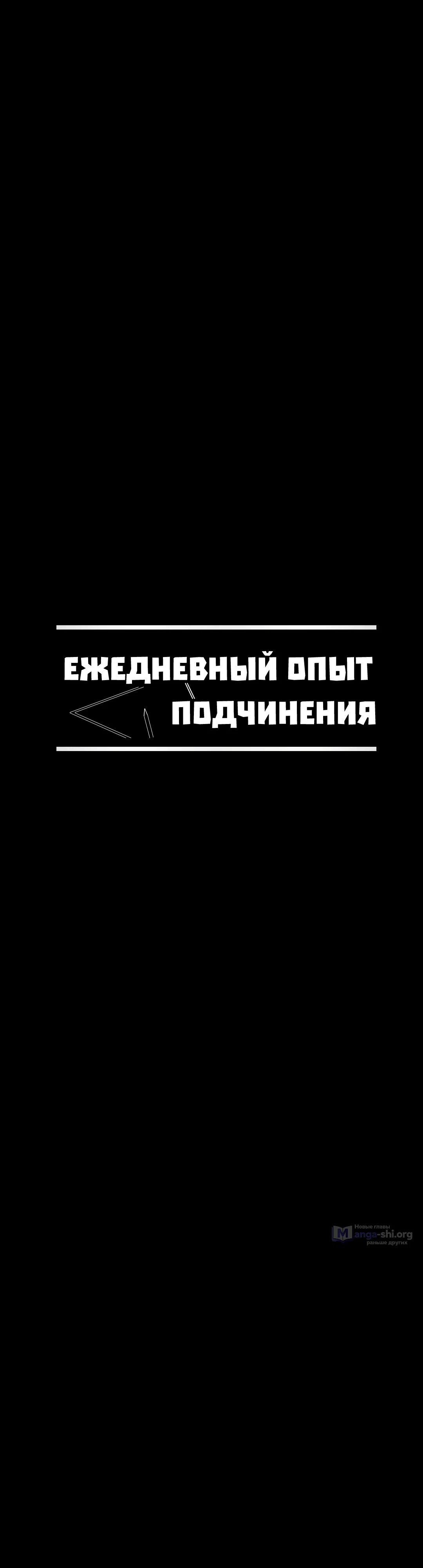 Страница 6 главы 46 манги Ежедневный опыт подчинения