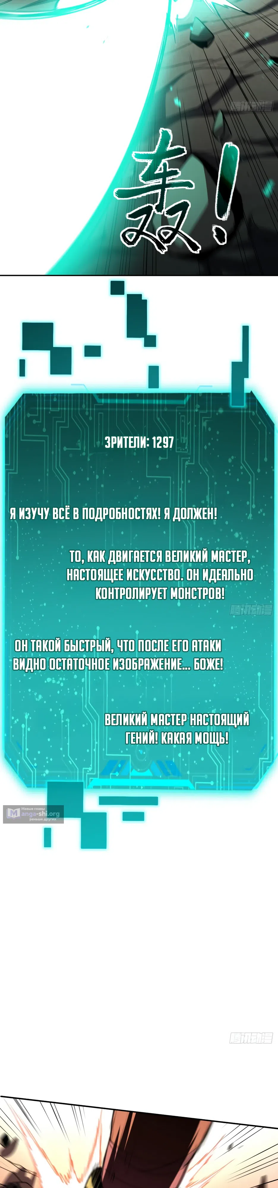 Страница 23 главы 46 манги Владыка Призыва Спасает Мир!