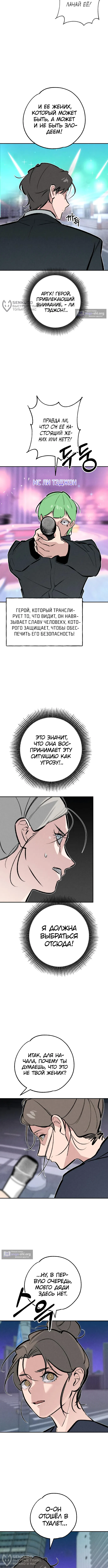 Страница 8 главы 46 манги Зять-дьявол / Devil's Son-in-Law