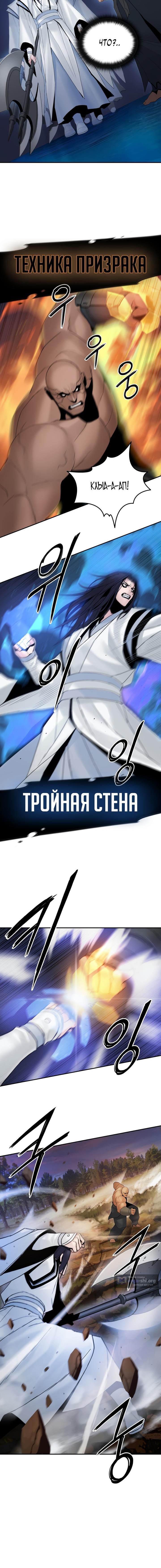 Страница 8 главы 46 манги Великий Император тьмы и света