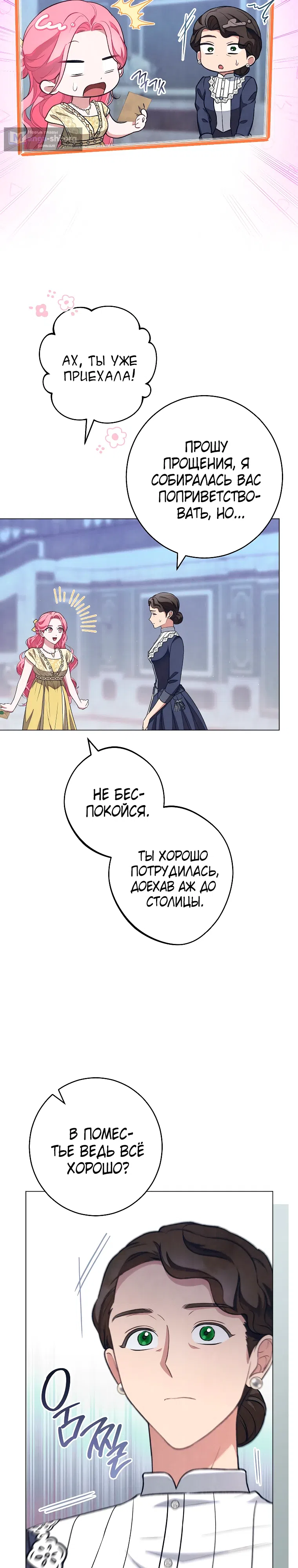 Страница 27 главы 46 манги Одержимость герцога своей женой / The Duke's Wife Obsession