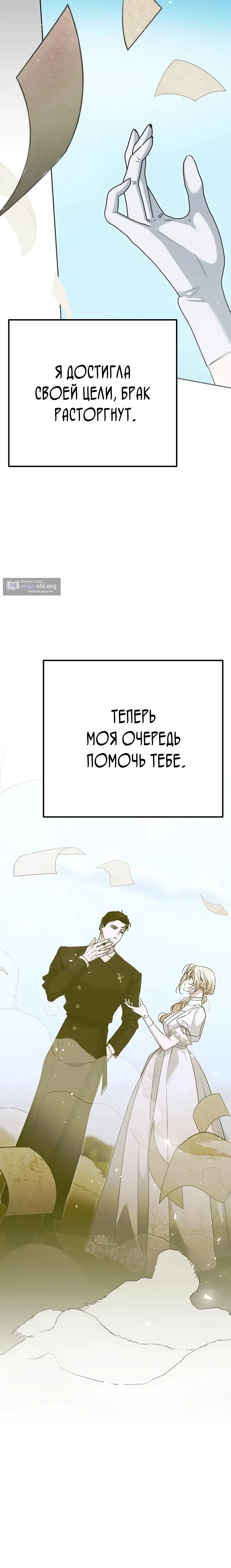 Страница 5 главы 46 манги Безнравственный скандал