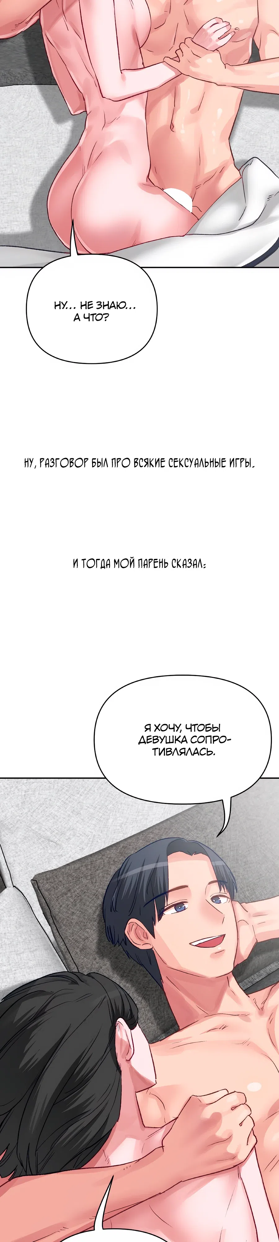 Страница 4 главы 46 манги Это точно правда?