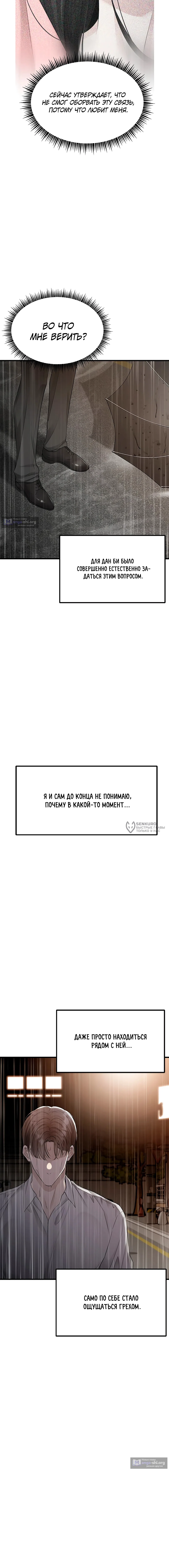 Страница 7 главы 46 манги Промокая под нежным дождём
