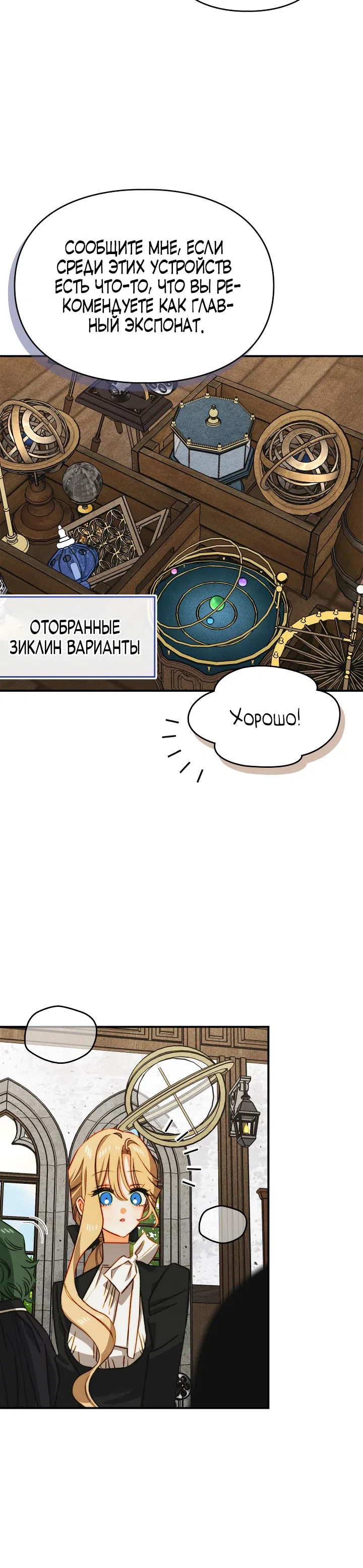 Страница 20 главы 46 манги Приручение имбового героя / Taming an imbalanced hero