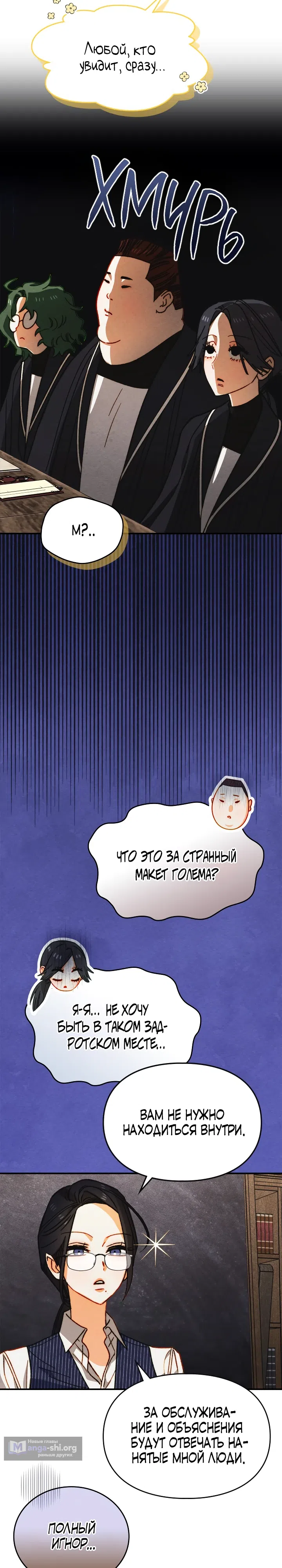 Страница 17 главы 46 манги Приручение имбового героя / Taming an imbalanced hero