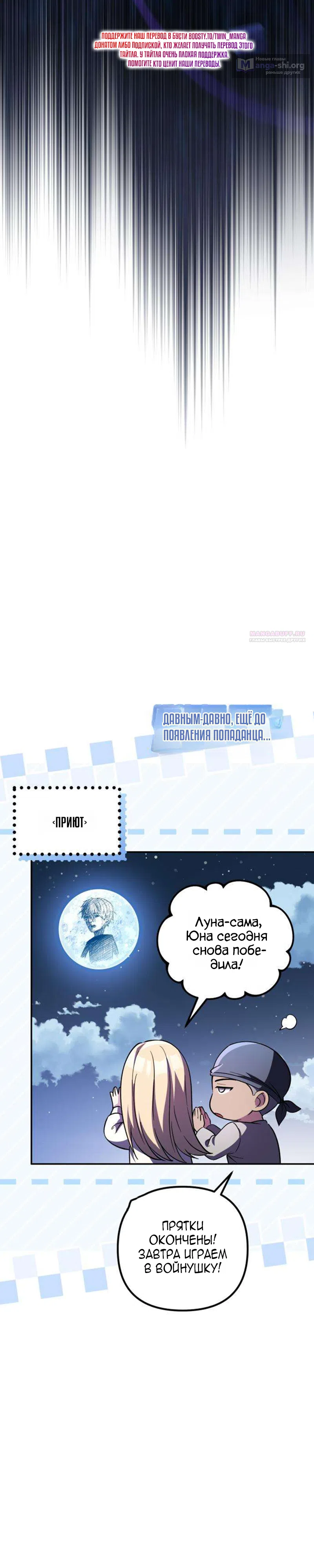 Страница 70 главы 46 манги Стал сторонником злодеев