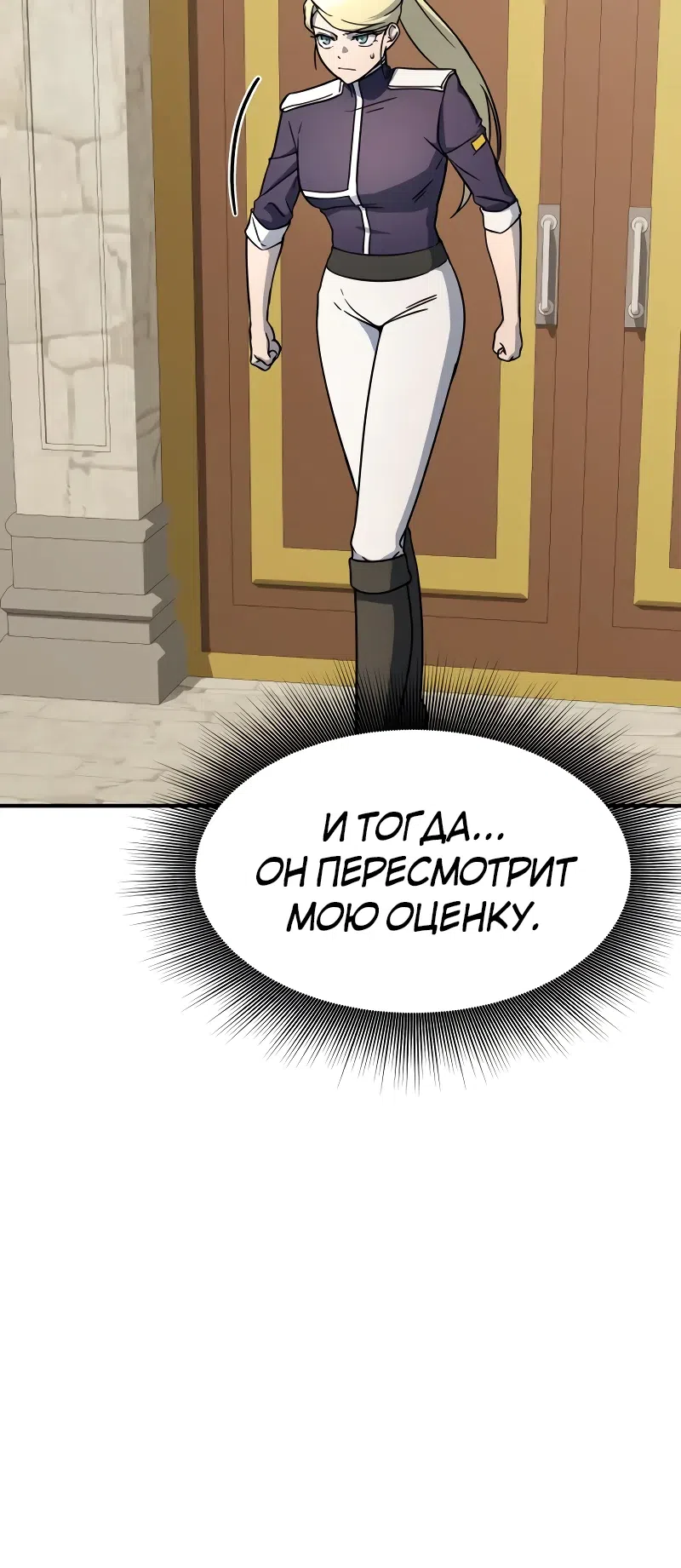 Страница 5 главы 47 манги Идеальный злодей в моём исполнении / Playing the Perfect Fox-Eyed Villain