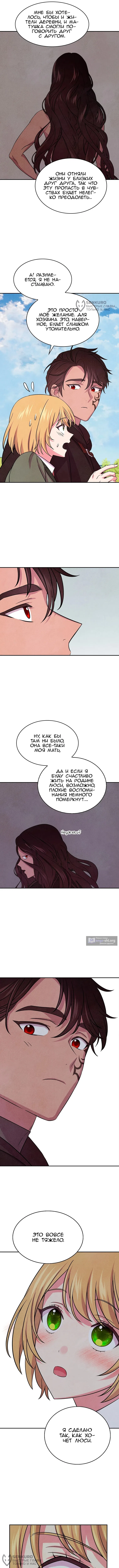 Страница 4 главы 47 манги Мой хозяин не кусает людей! / Our master doesn't bite people!