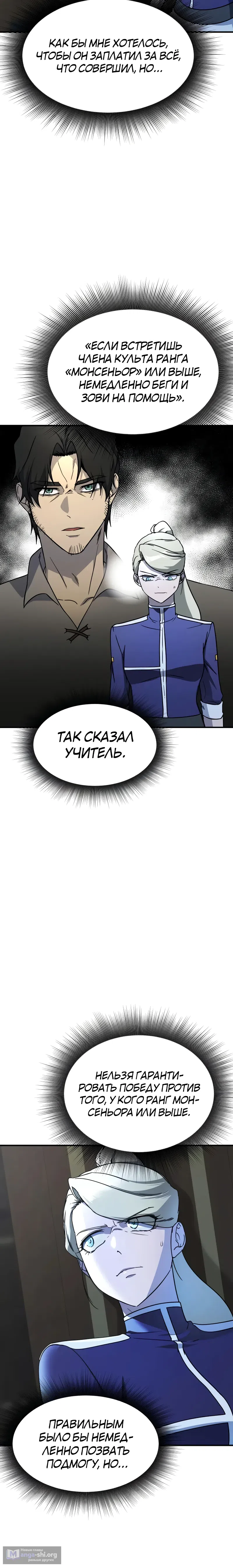 Страница 14 главы 47 манги Идеальный злодей в моём исполнении / Playing the Perfect Fox-Eyed Villain