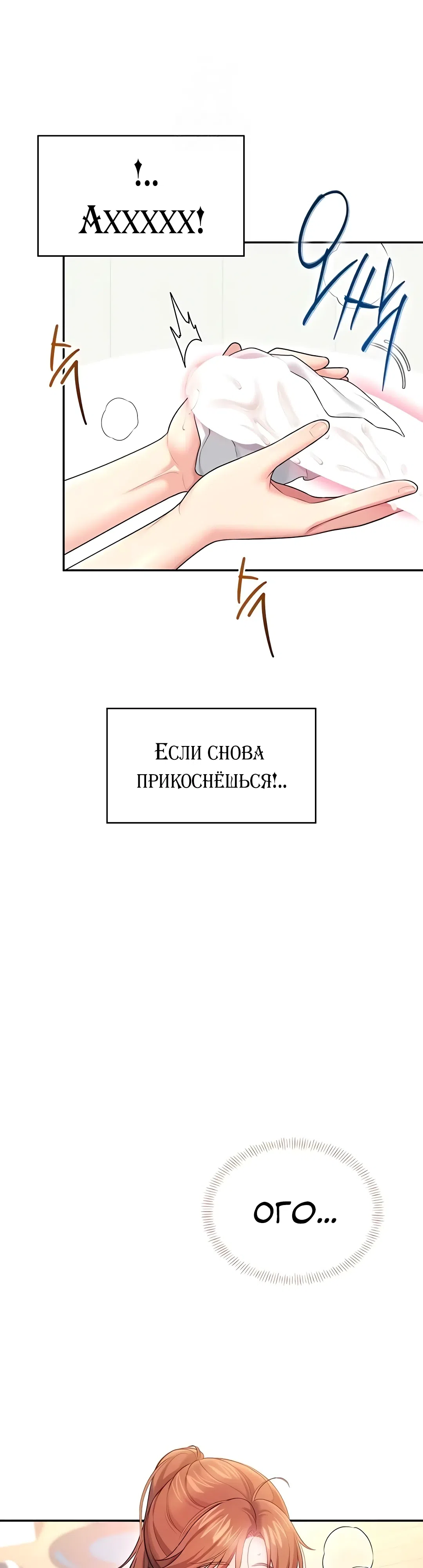 Страница 32 главы 47 манги Беспроводной мастурбатор