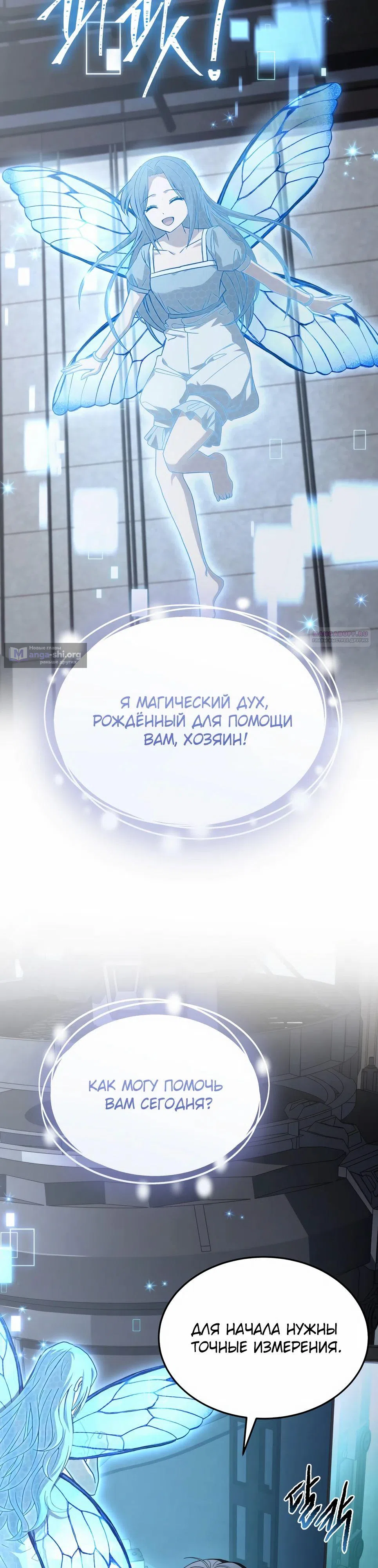 Страница 34 главы 47 манги Собиратель навыков