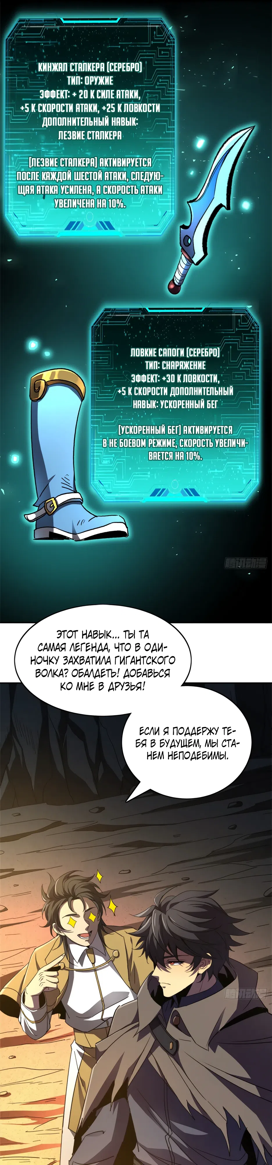 Страница 7 главы 47 манги Владыка Призыва Спасает Мир!