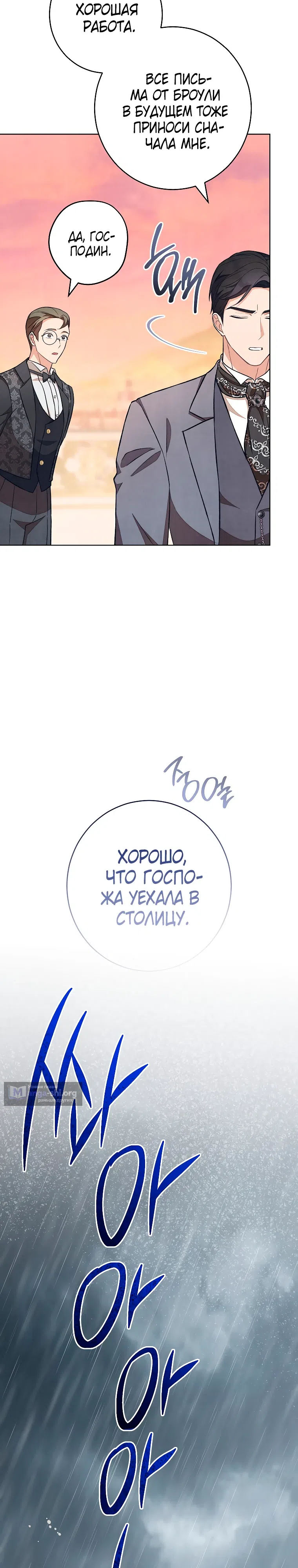 Страница 26 главы 47 манги Одержимость герцога своей женой / The Duke's Wife Obsession