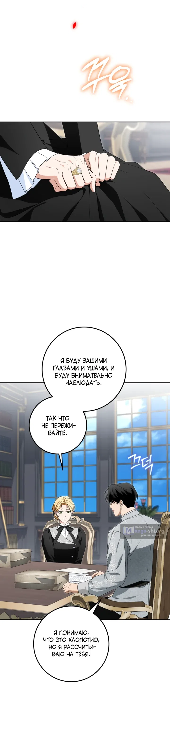 Страница 25 главы 47 манги Падшая герцогиня / Duchess in Ruins