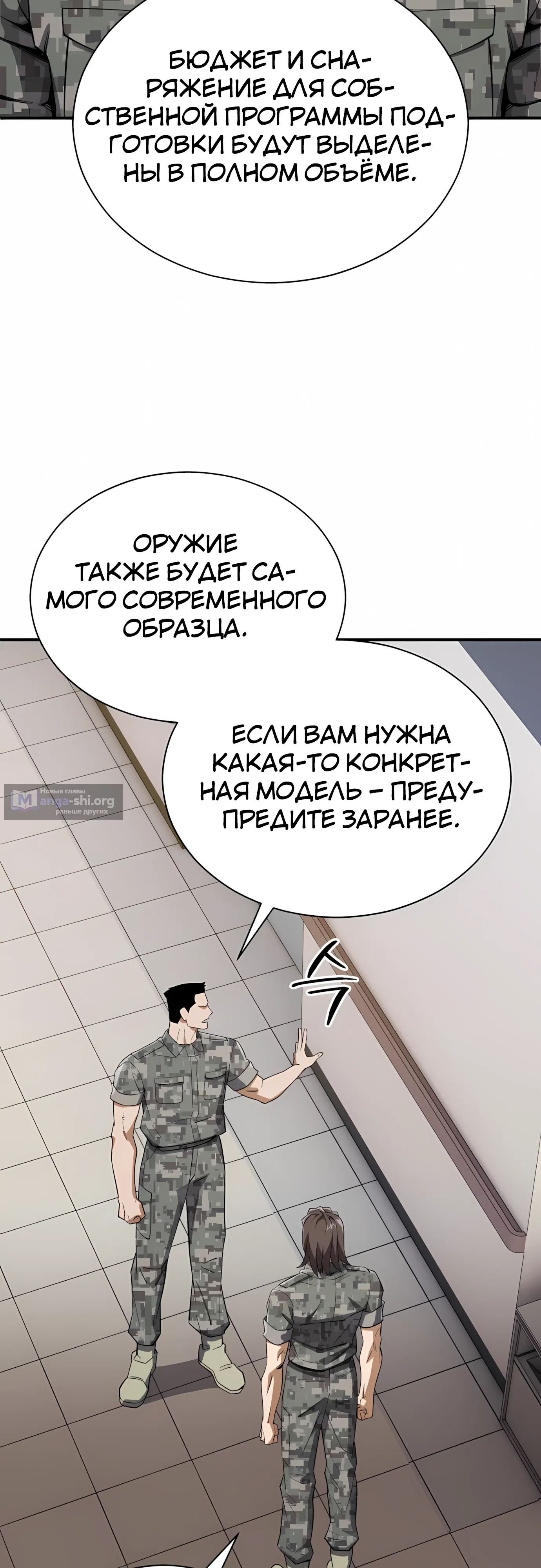 Страница 23 главы 47 манги Регрессия Кровавого Демона