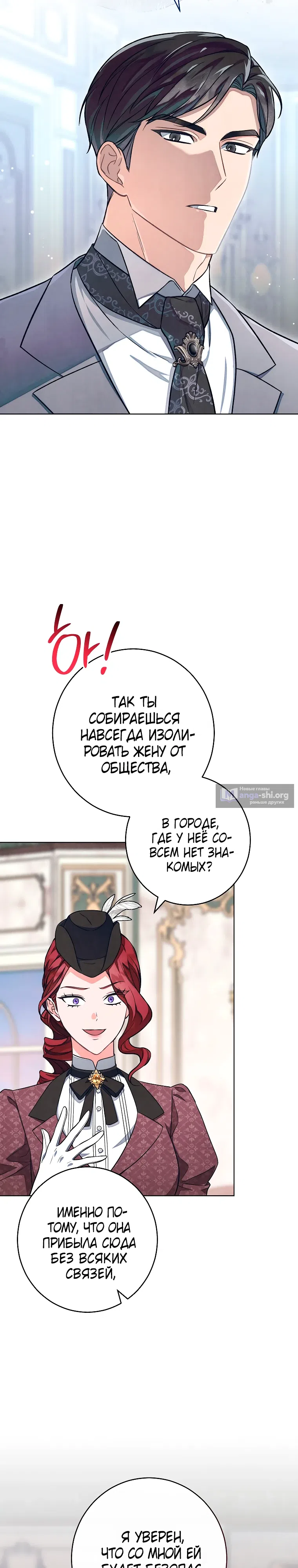 Страница 7 главы 47 манги Одержимость герцога своей женой / The Duke's Wife Obsession