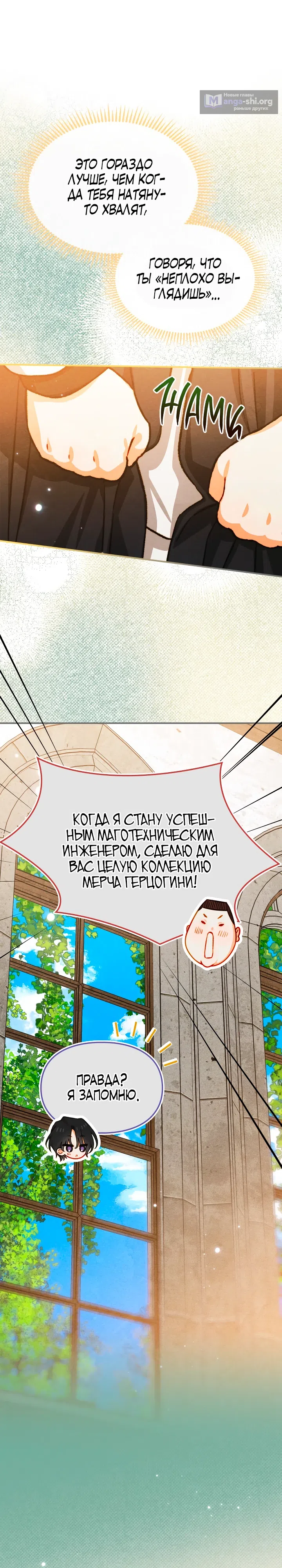 Страница 17 главы 47 манги Приручение имбового героя / Taming an imbalanced hero