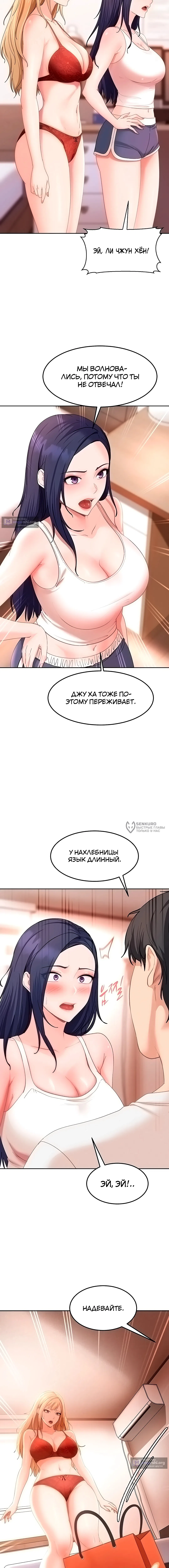 Страница 19 главы 47 манги Стал мишенью у хулиганки
