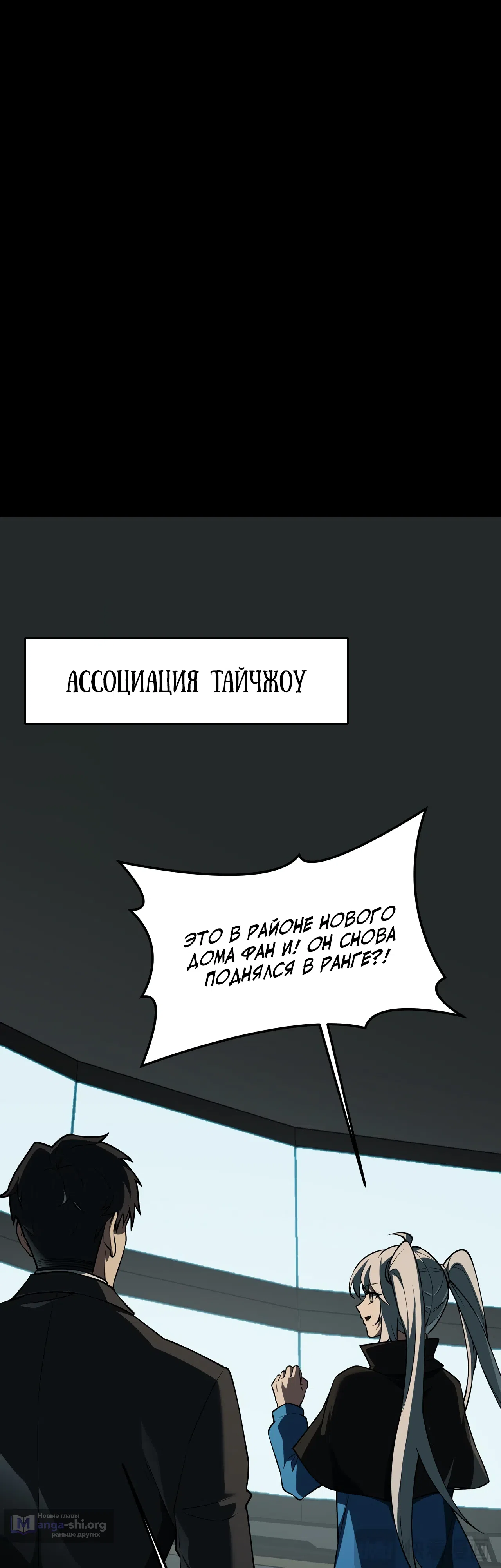Страница 20 главы 47 манги Расставшись со школьной красавицей, я стал мастером боевых искусств