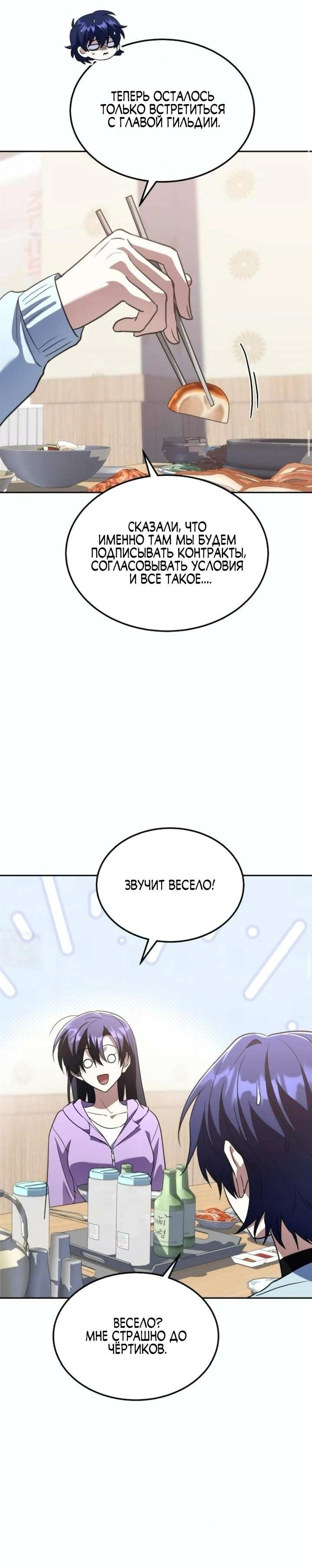 Страница 8 главы 47 манги Вернувшийся танкер C-ранга не умрёт