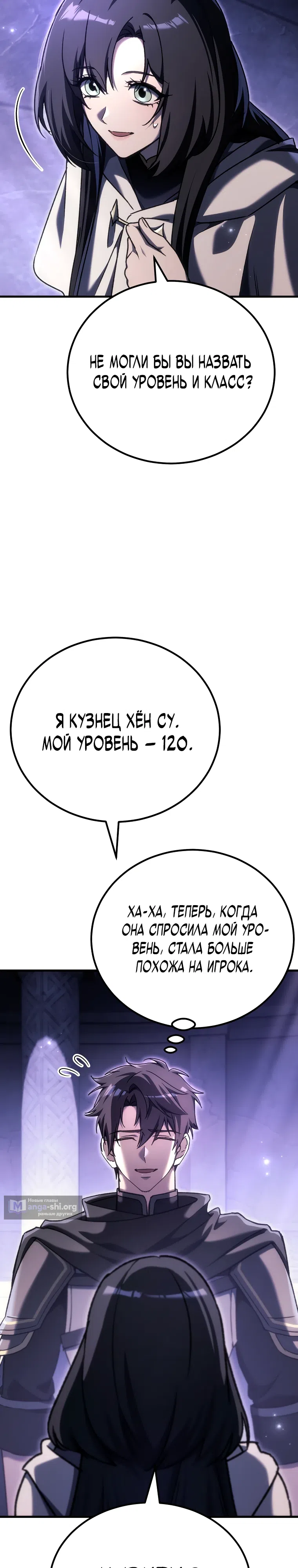 Страница 19 главы 47 манги Игра гениального кузнеца