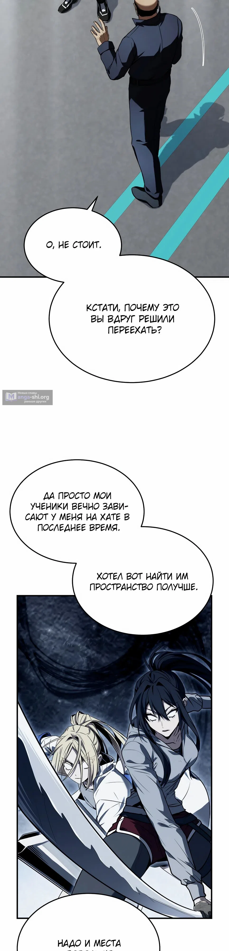Страница 31 главы 47 манги Собиратель навыков