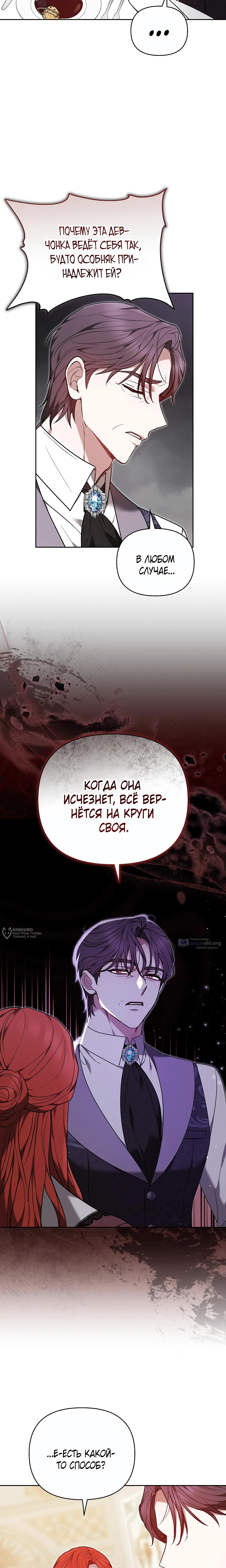Страница 10 главы 47 манги Уложи меня спать