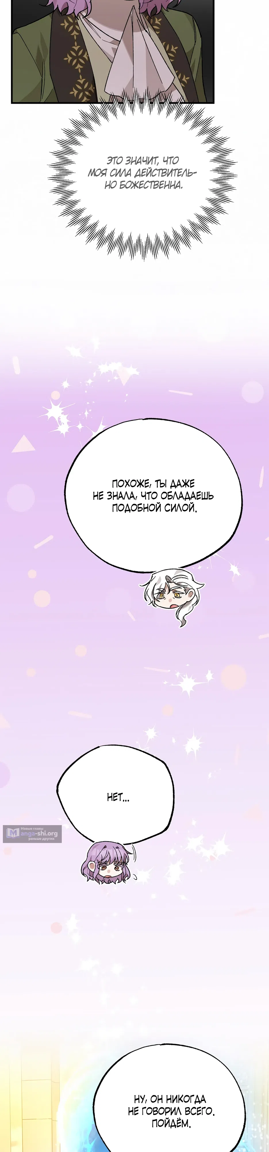 Страница 19 главы 47 манги Похитим главного героя!