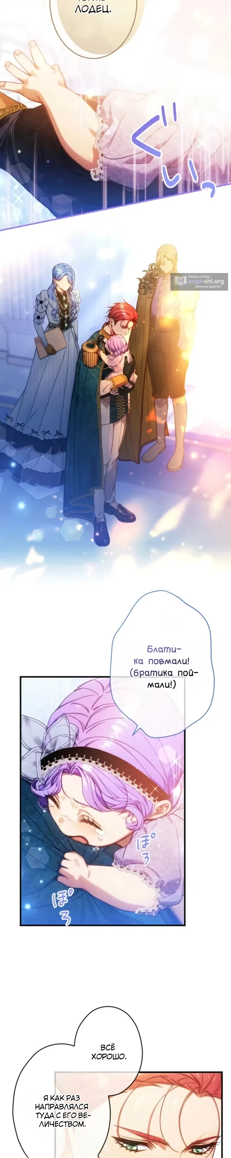 Страница 13 главы 47 манги Я переродилась дочерью тиранов?!