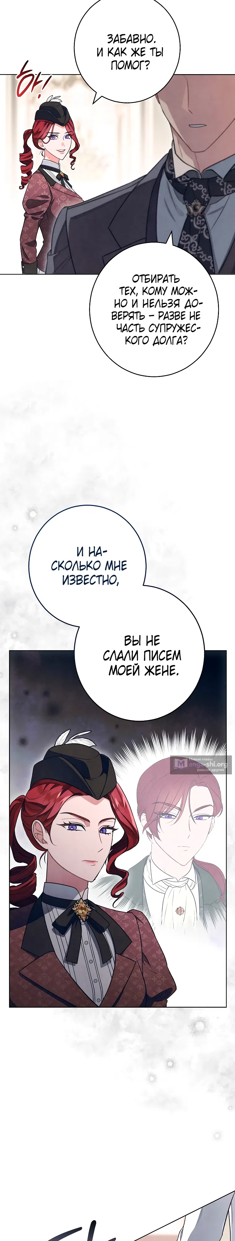 Страница 14 главы 47 манги Одержимость герцога своей женой / The Duke's Wife Obsession
