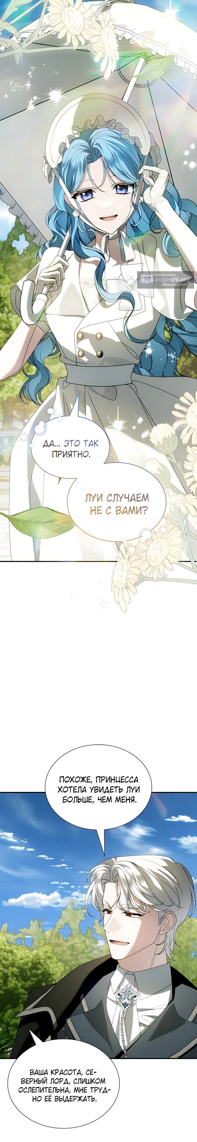 Страница 10 главы 47 манги Благородные снаружи, безобразные внутри