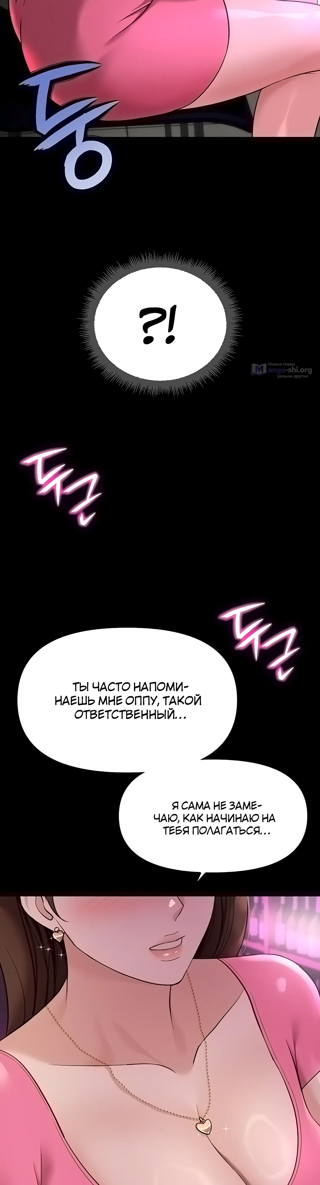 Страница 23 главы 47 манги Программа модификации здравого смысла